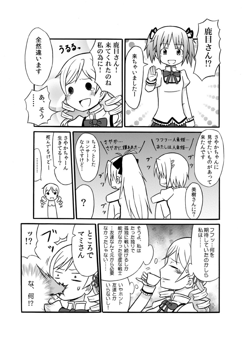 kaname madoka, miki sayaka, sakura kyoko, and tomoe mami (mahou shoujo madoka magica) drawn by kyukyutto_(denryoku_hatsuden)