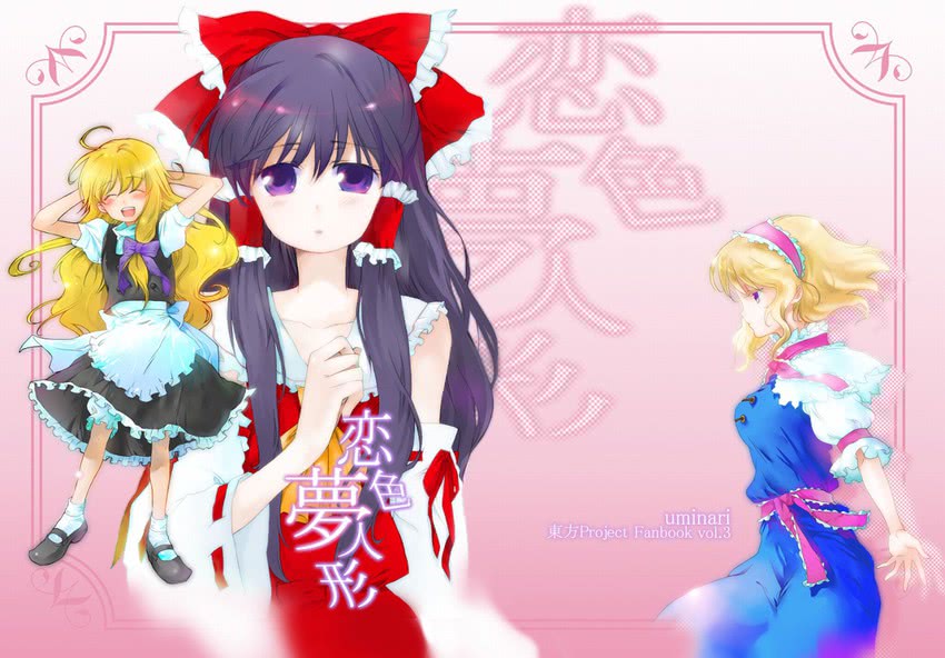 hakurei reimu, kirisame marisa, and alice margatroid (touhou) drawn by narumi_(uminari)