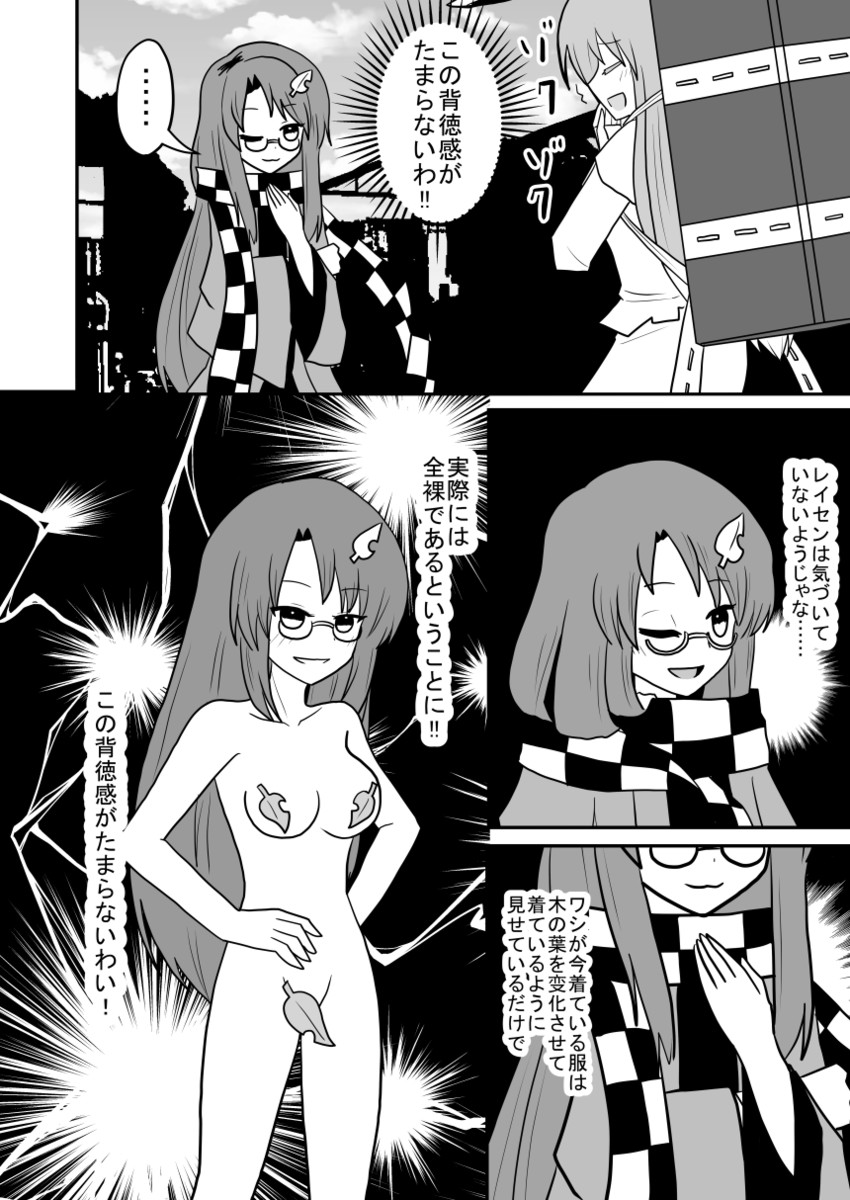 reisen udongein inaba and futatsuiwa mamizou (touhou) drawn by indosou