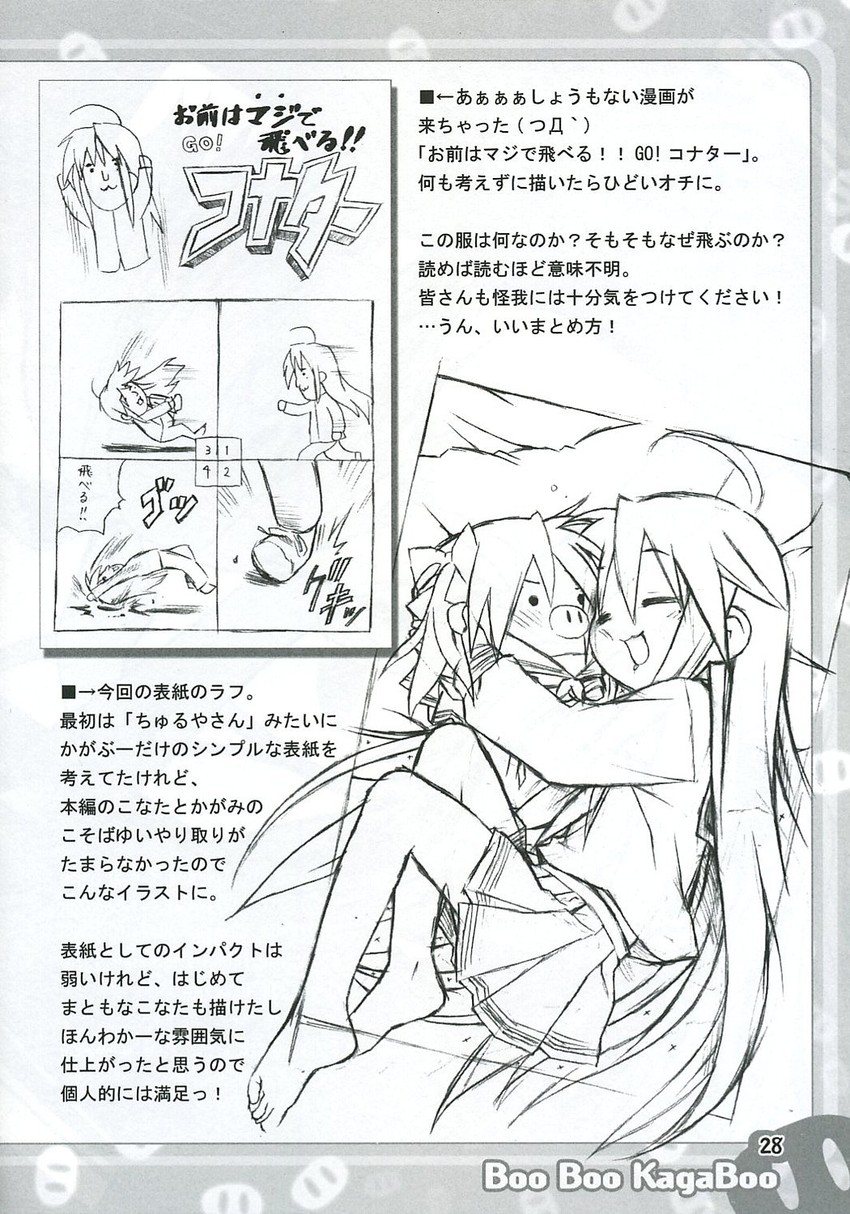 izumi konata and kagamin boo (lucky star) drawn by eretto
