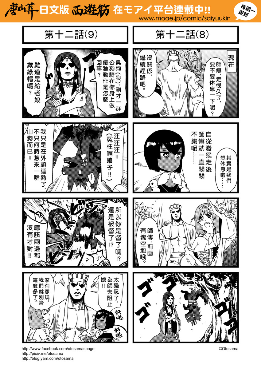 tang sanzang, zhu bajie, sha wujing, kuimu lang, and baihua xiu (journey to the west) drawn by otosama