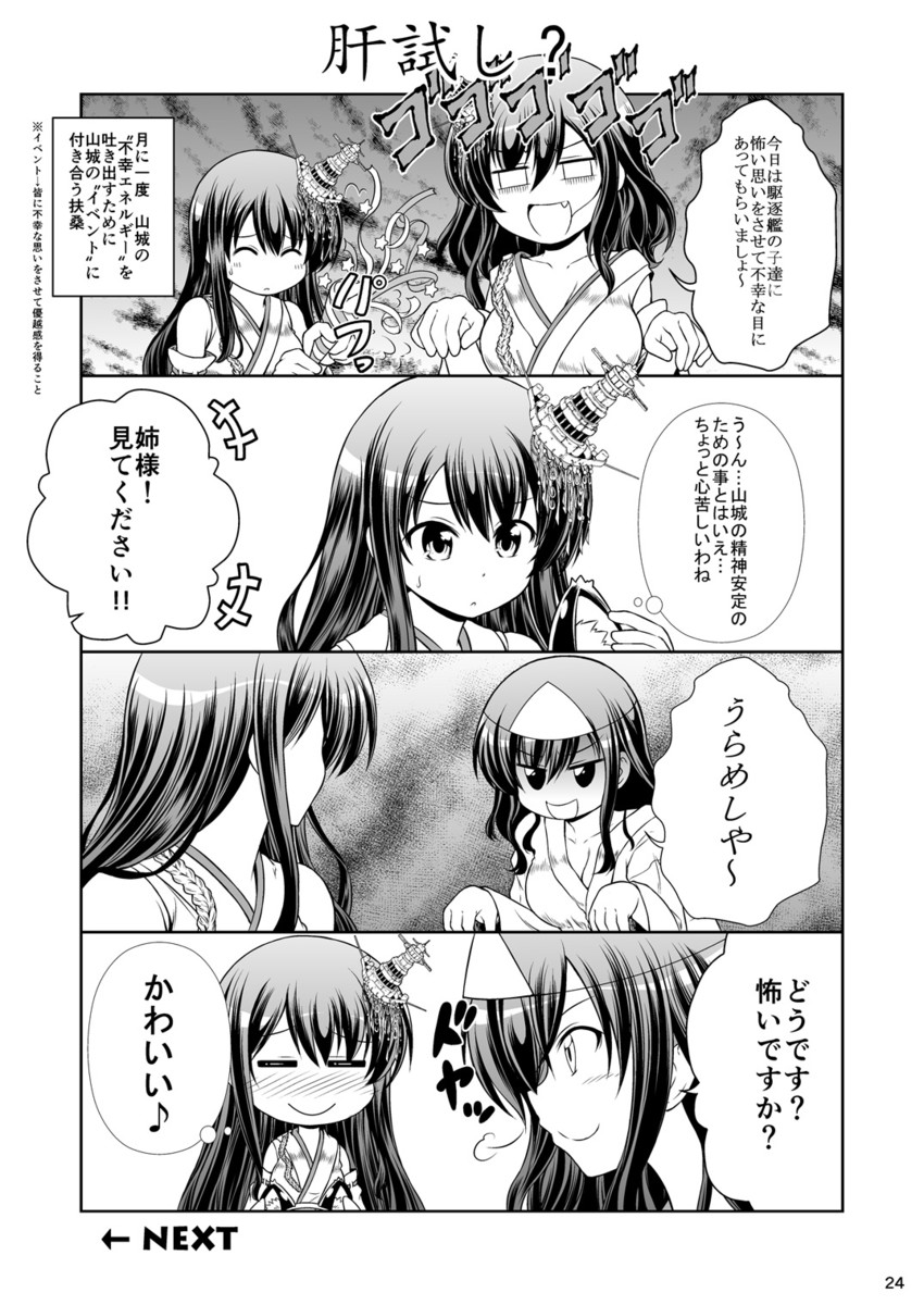 yamashiro and fusou (kantai collection) drawn by tenshin_amaguri_(inobeeto)