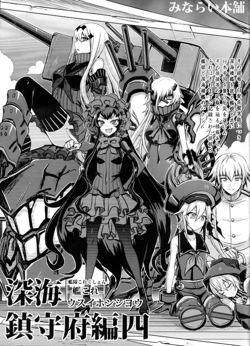 admiral, re-class battleship, isolated island oni, destroyer princess, aircraft carrier water oni, and 1 more (kantai collection) drawn by minarai