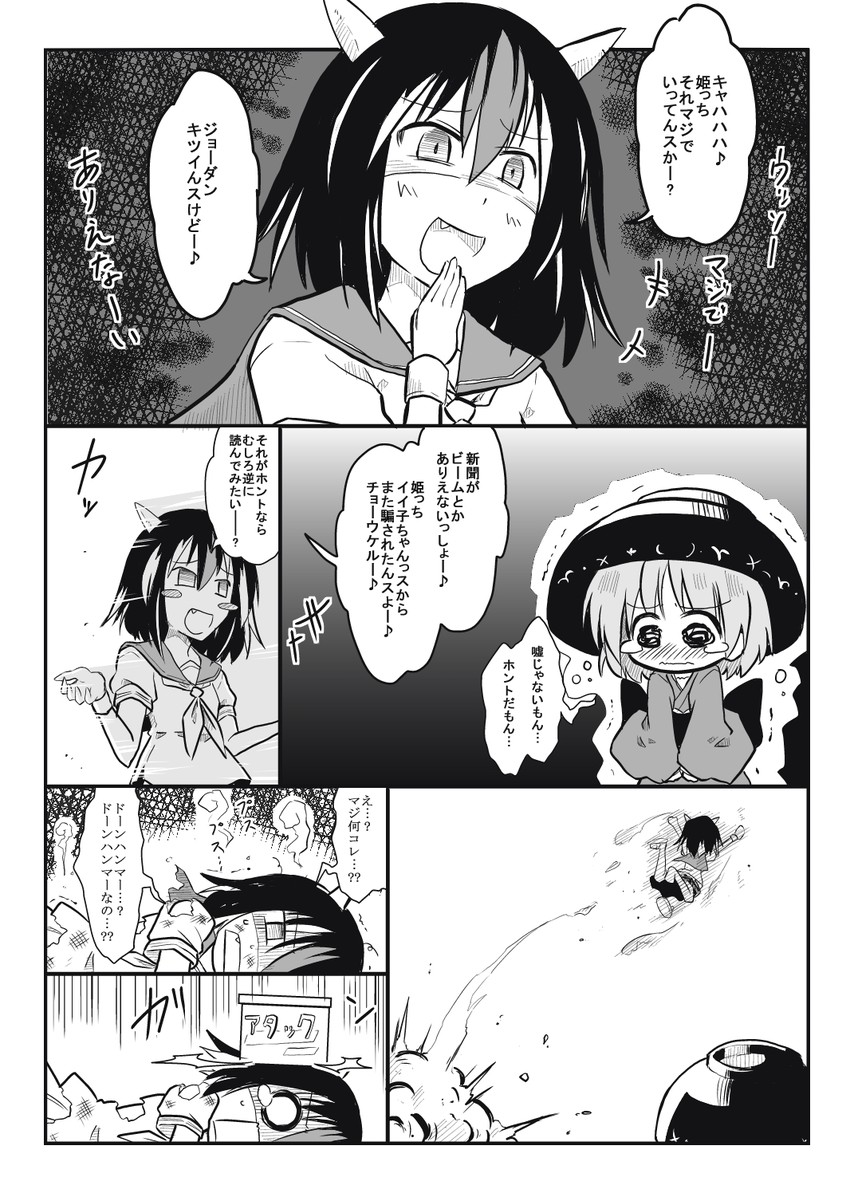 kijin seija and sukuna shinmyoumaru (touhou) drawn by futa_(nabezoko)