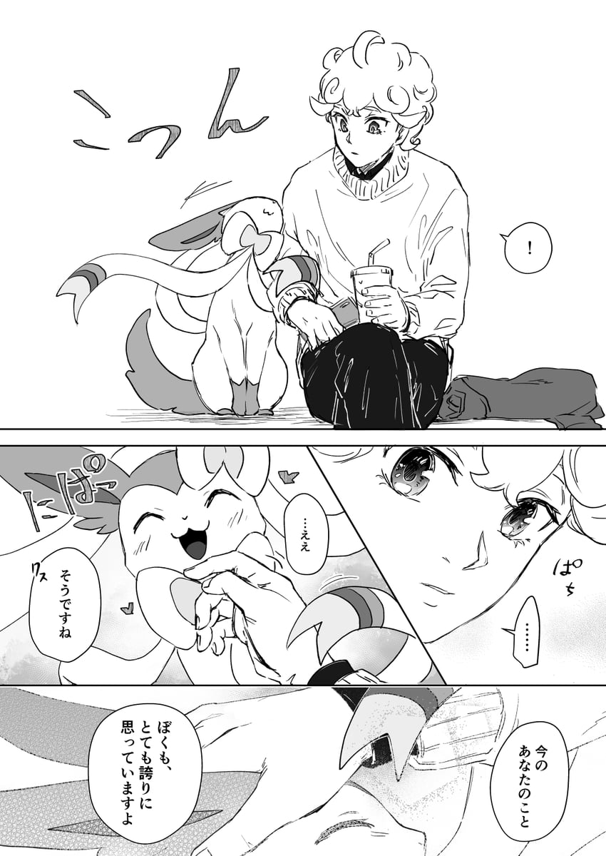 sylveon and bede (pokemon and 1 more) drawn by satomune_s
