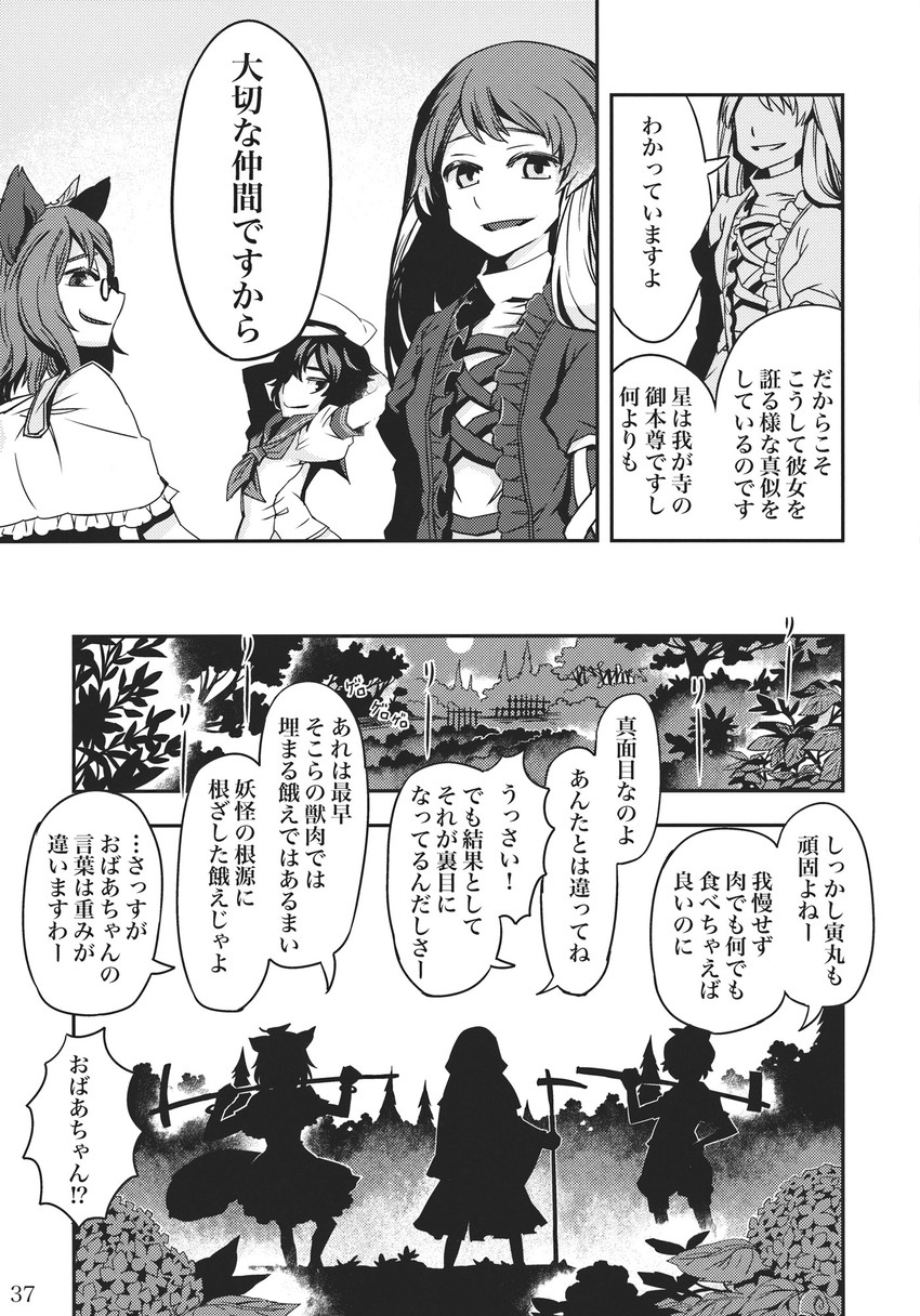 hijiri byakuren, murasa minamitsu, kumoi ichirin, and futatsuiwa mamizou (touhou) drawn by zounose