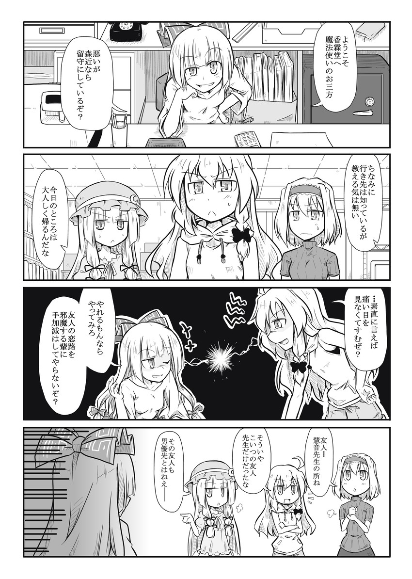 kirisame marisa, alice margatroid, patchouli knowledge, and fujiwara no mokou (touhou) drawn by futa_(nabezoko)