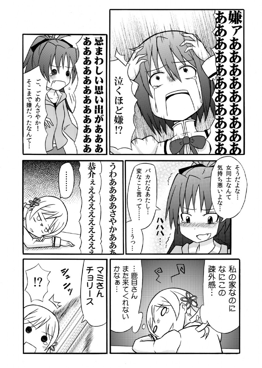 miki sayaka, sakura kyoko, and tomoe mami (mahou shoujo madoka magica) drawn by kyukyutto_(denryoku_hatsuden)