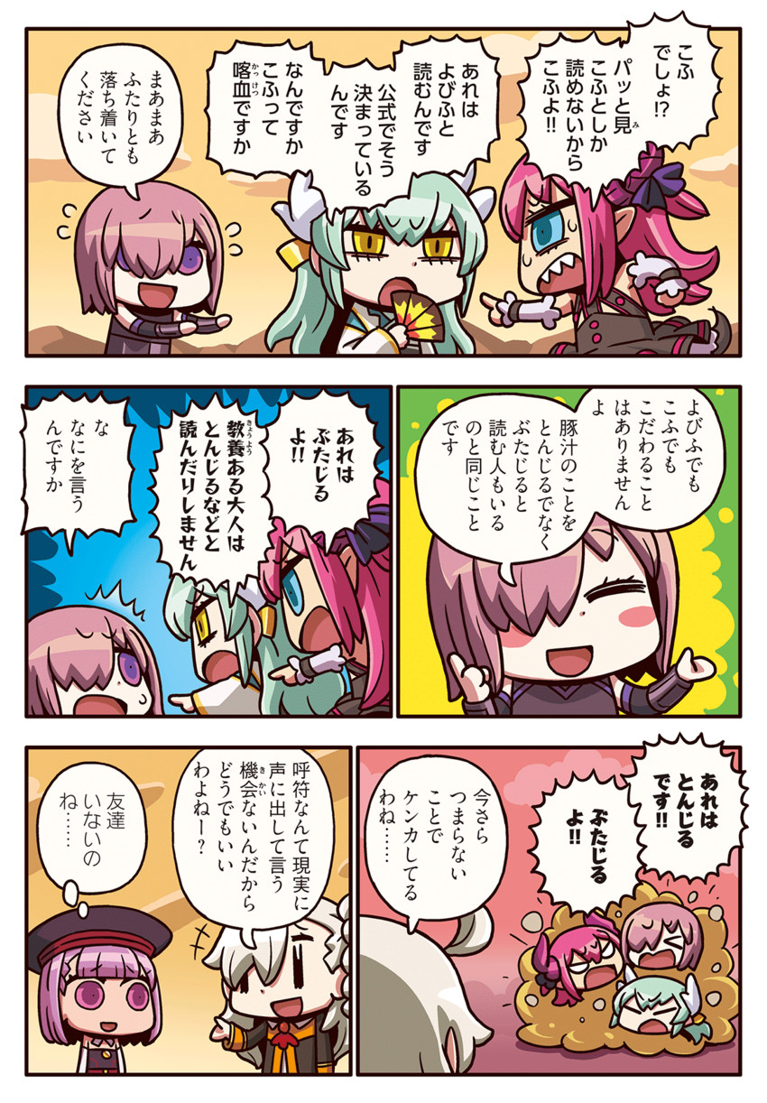 mash kyrielight, elizabeth bathory, kiyohime, helena blavatsky, and olga marie animusphere (fate and 2 more) drawn by riyo_(lyomsnpmp)