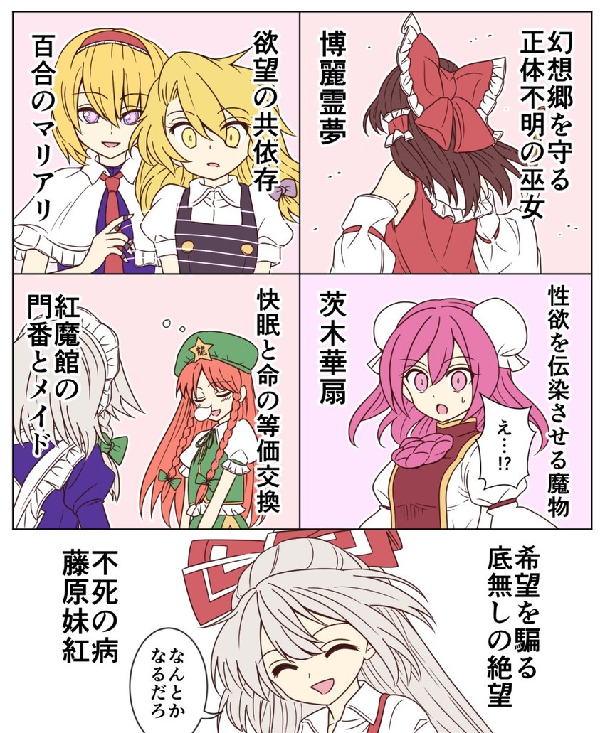 hakurei reimu, kirisame marisa, izayoi sakuya, alice margatroid, fujiwara no mokou, and 2 more (touhou and 1 more) drawn by ayano_(ayn398)