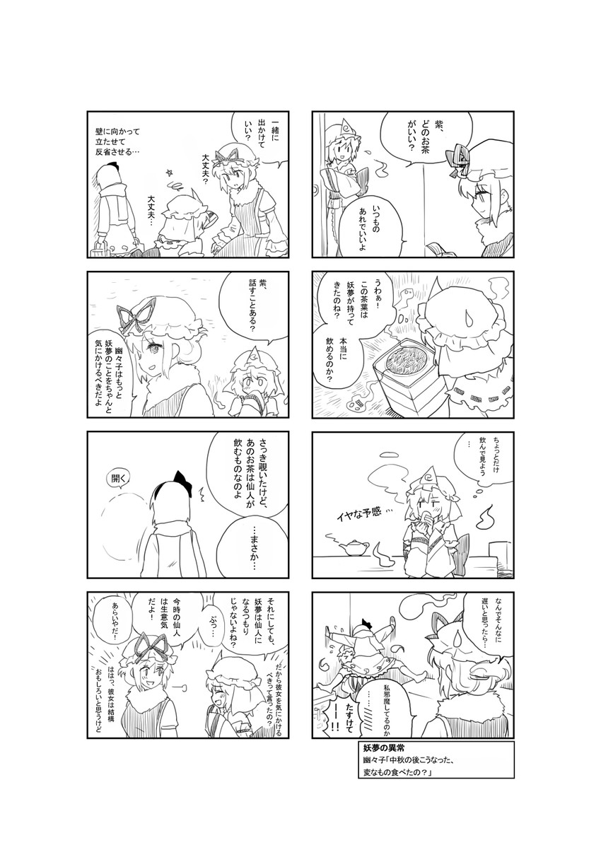 konpaku youmu, yakumo yukari, and saigyouji yuyuko (touhou) drawn by chagen_kokimu