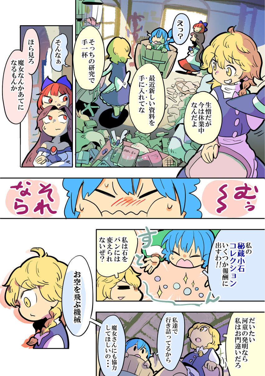 kirisame marisa, imaizumi kagerou, sekibanki, and wakasagihime (touhou) drawn by moyazou_(kitaguni_moyashi_seizoujo)