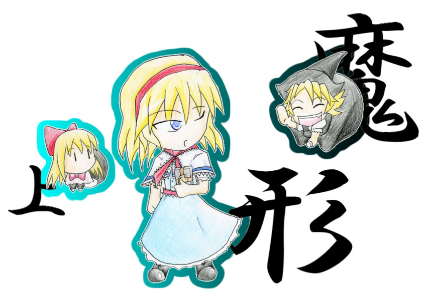kirisame marisa, alice margatroid, and shanghai doll (touhou) drawn by ryouko_(pixiv342653)