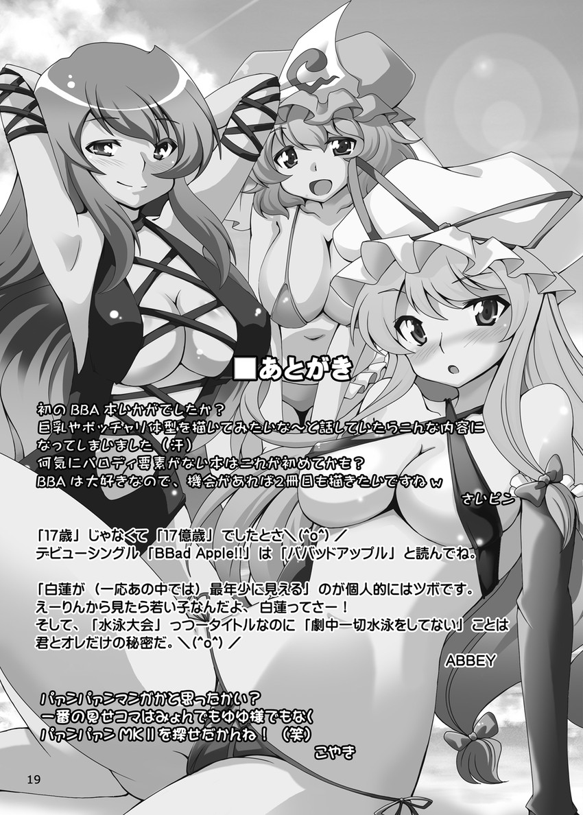 yakumo yukari, saigyouji yuyuko, and hijiri byakuren (touhou) drawn by saipin