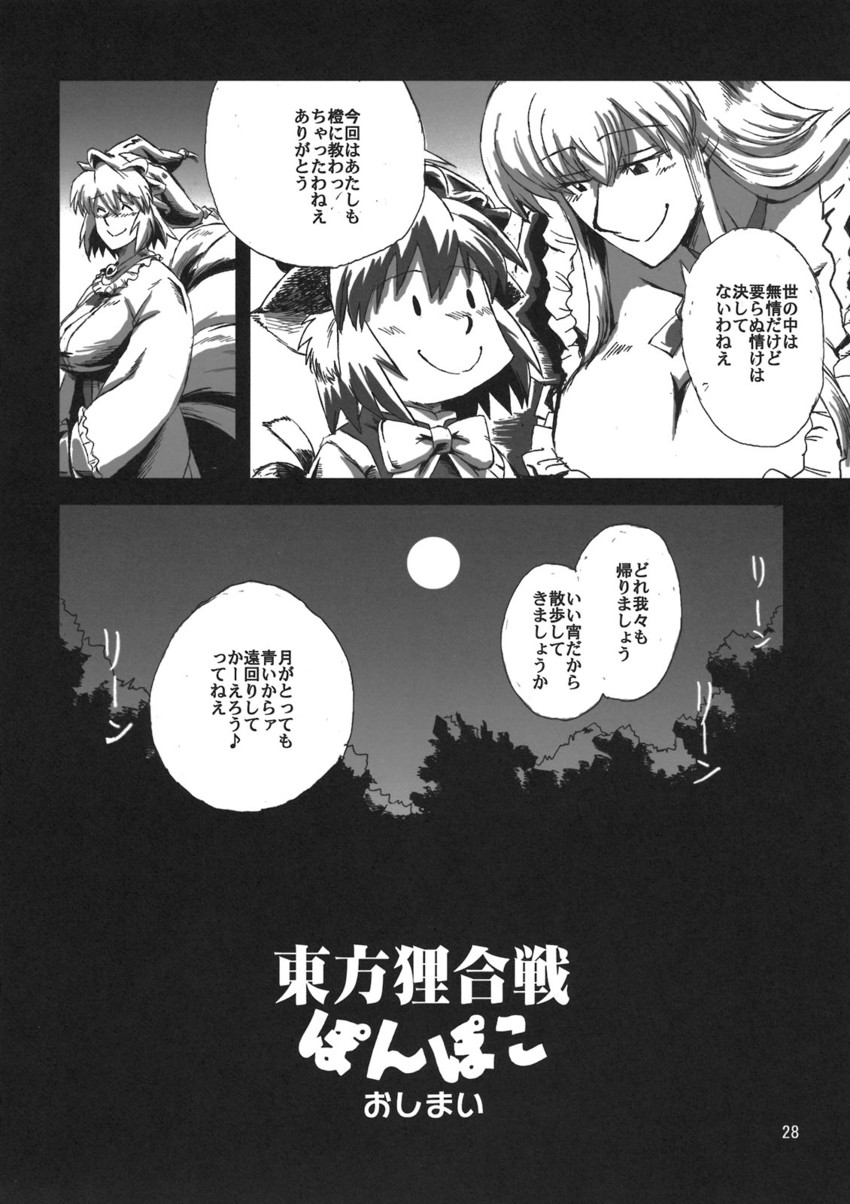yakumo yukari, yakumo ran, and chen (touhou) drawn by azuki_osamitsu