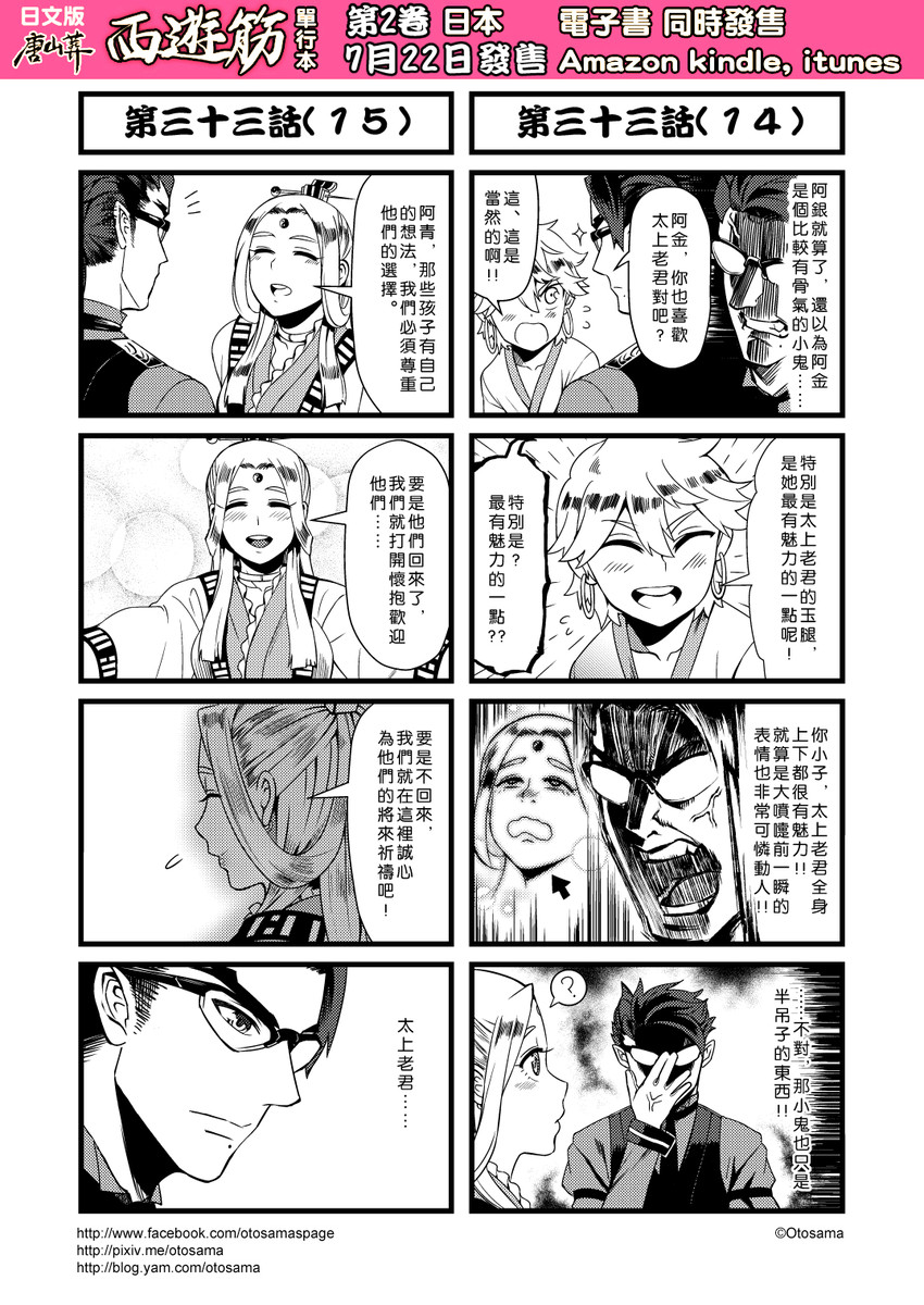 banjiao qingniu, jinlu tongzi, and taishang laojun (journey to the west) drawn by otosama