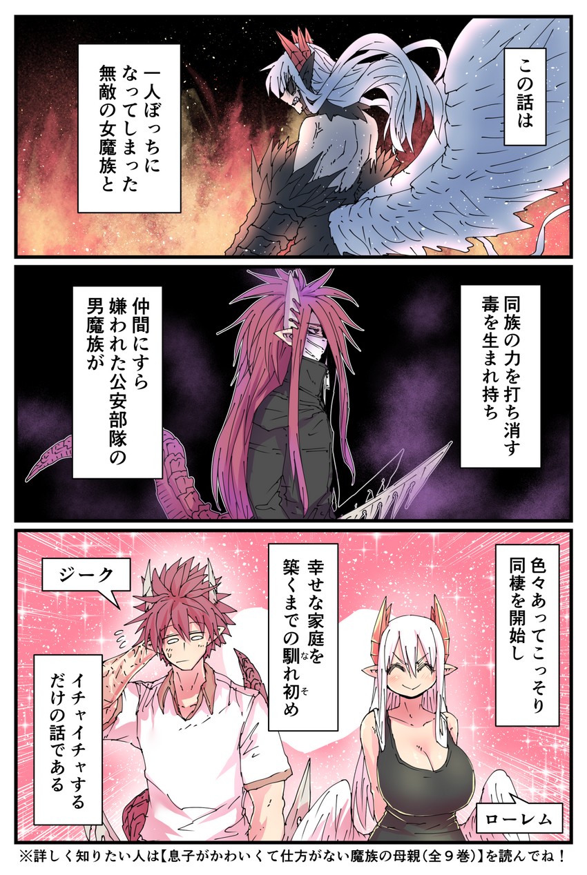 lorem and sieg (musuko ga kawaikute shikatanai mazoku no hahaoya) drawn by zyugoya