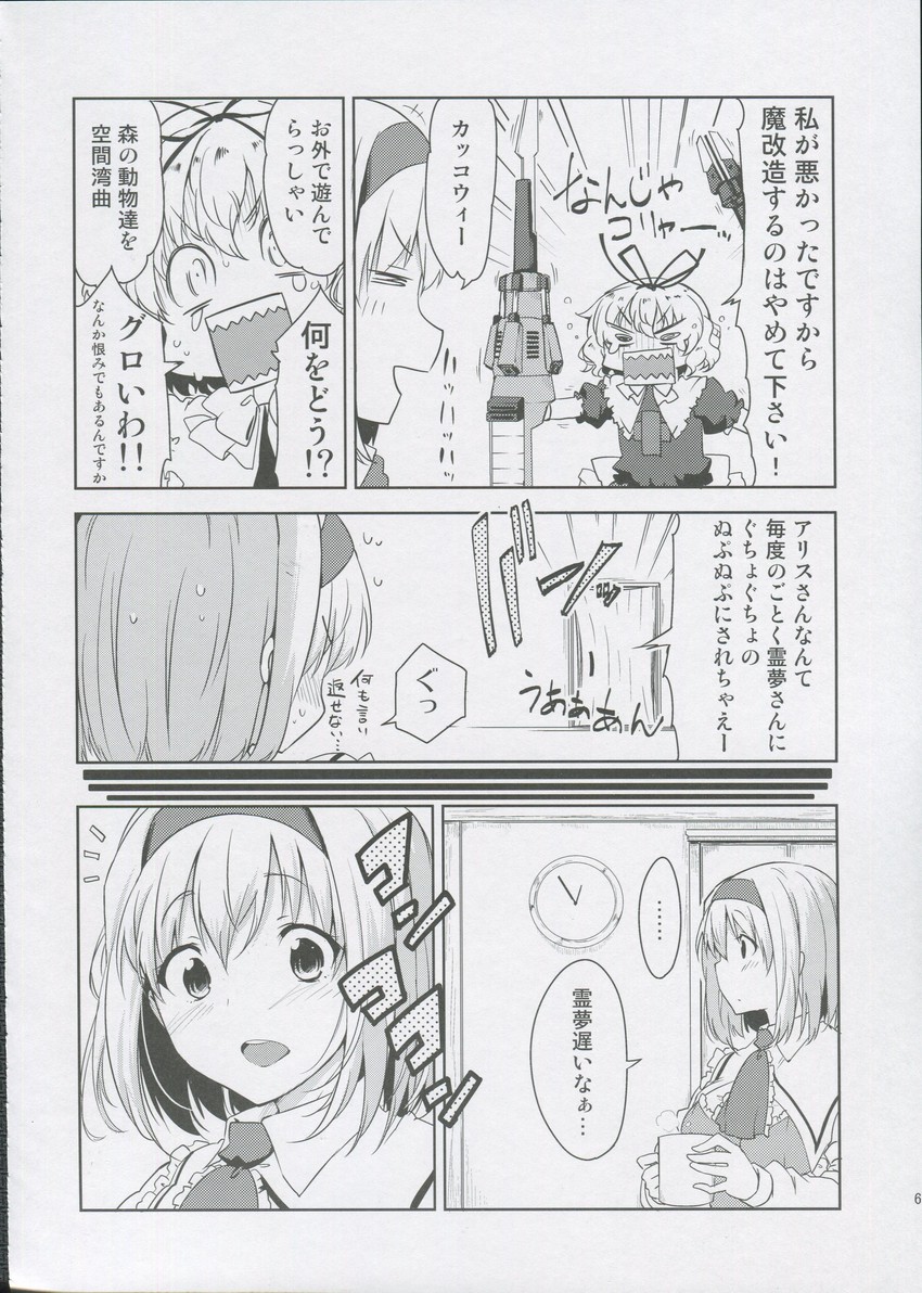 alice margatroid and medicine melancholy (touhou and 2 more) drawn by uro_(urotanc)