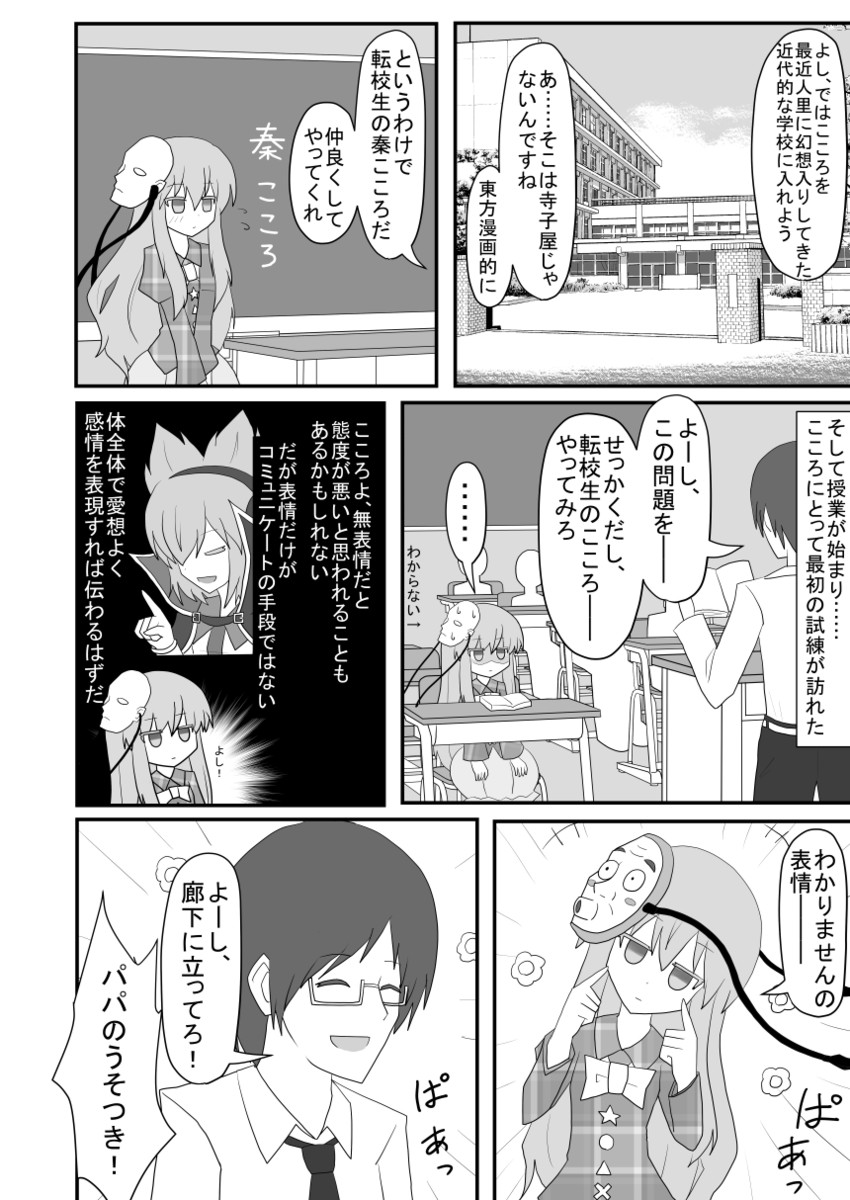 toyosatomimi no miko and hata no kokoro (touhou) drawn by indosou