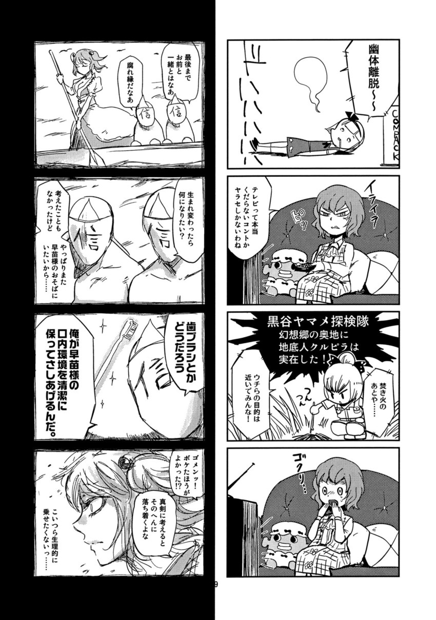 konpaku youmu, kazami yuuka, onozuka komachi, kurodani yamame, sin sack, and 1 more (touhou) drawn by minato_hitori