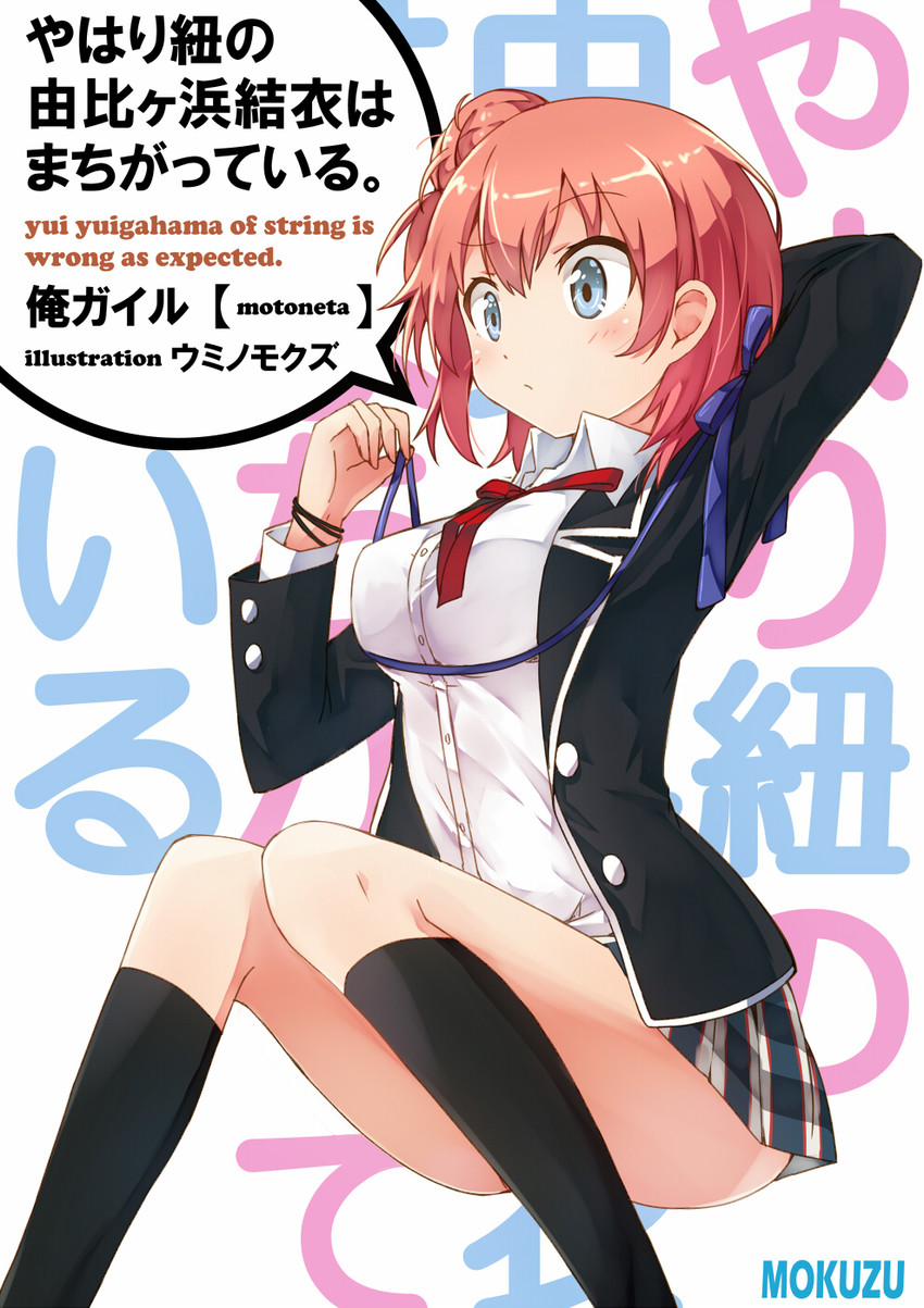 yuigahama yui (yahari ore no seishun lovecome wa machigatteiru.) drawn by umino_mokuzu_(shizumisou)