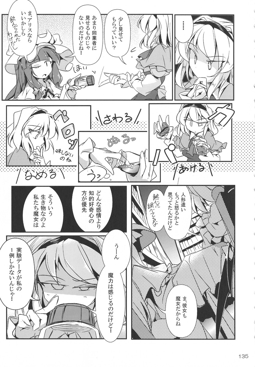 alice margatroid and patchouli knowledge (touhou) drawn by fumitsuki_(minaduki_6)
