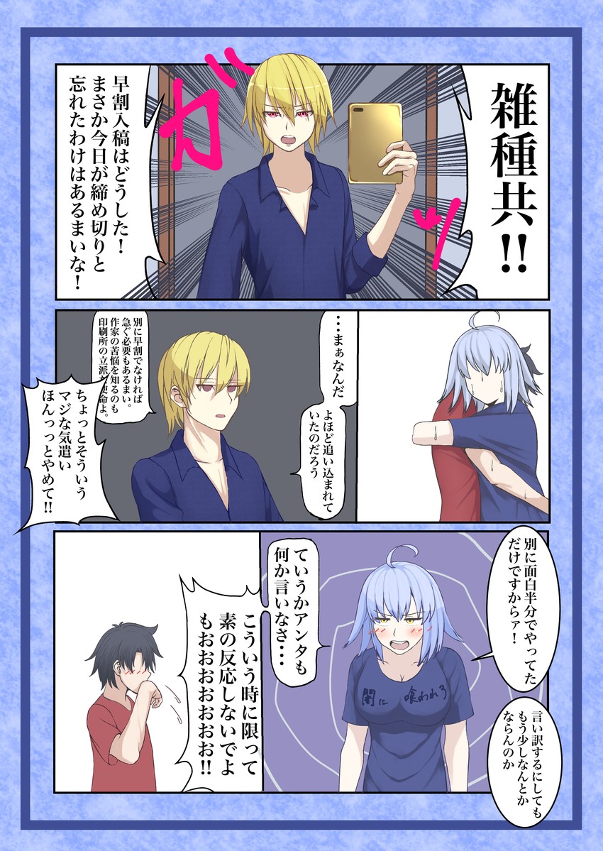 fujimaru ritsuka, jeanne d'arc alter, and gilgamesh (fate and 1 more) drawn by iyuki_chi