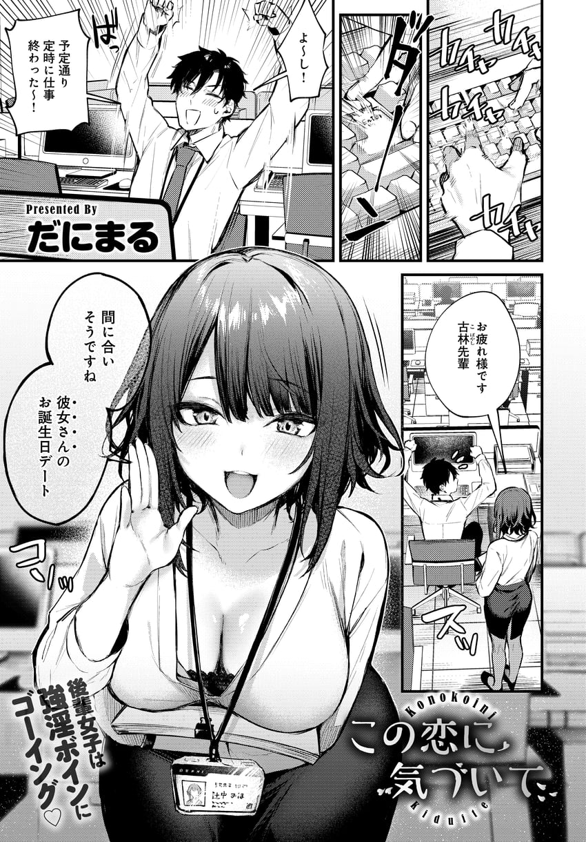 tsujinaka miho and kobayashi yuuichi (kono koi ni kizuite) drawn by danimaru