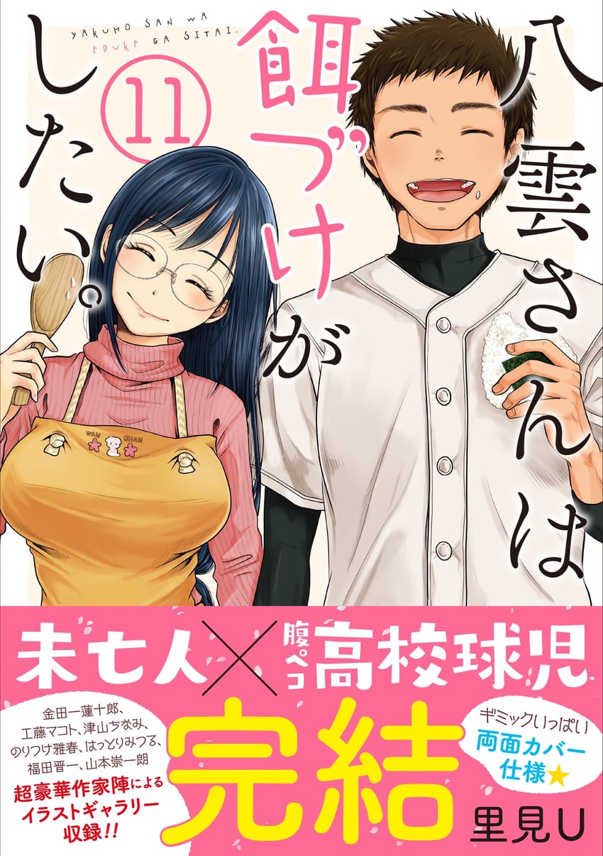 yakumo shuuko and yamato shouhei (yakumo-san wa edzuke ga shitai) drawn by satomi_u