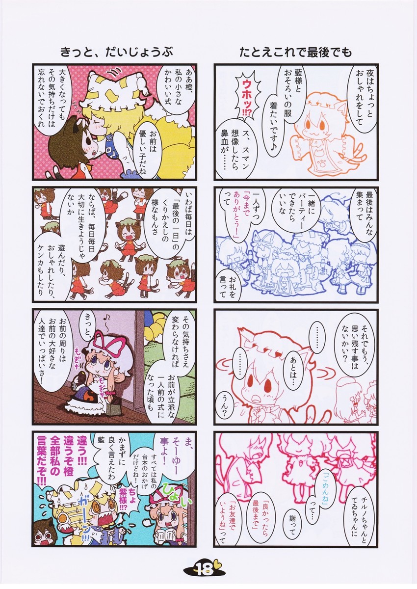 hakurei reimu, kirisame marisa, izayoi sakuya, alice margatroid, cirno, and 6 more (touhou) drawn by karaagetarou