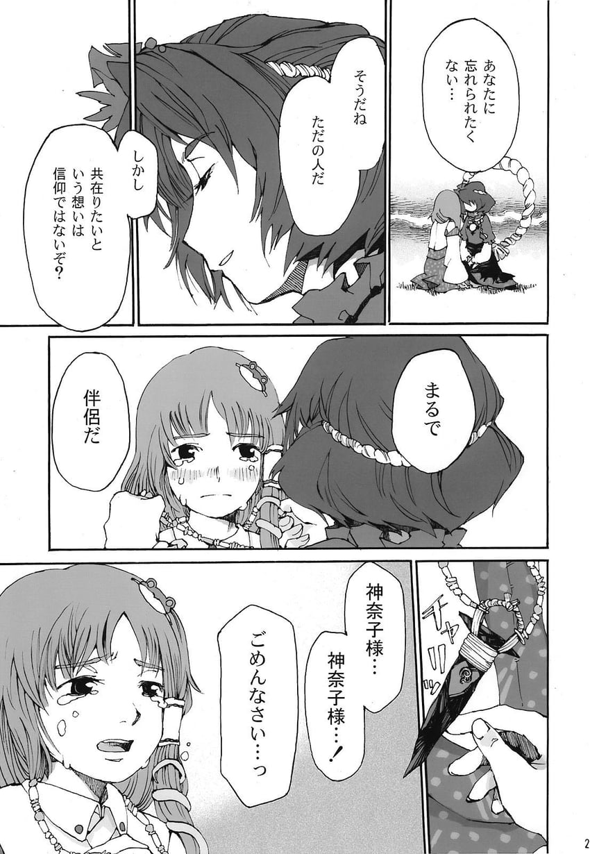 kochiya sanae and yasaka kanako (touhou) drawn by totaku_(musha_prune)