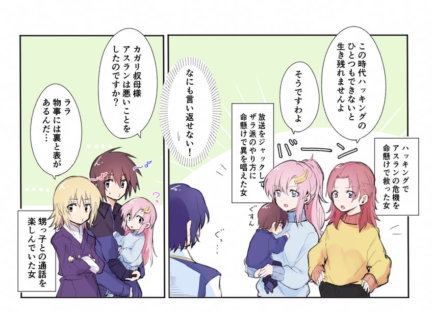 cagalli yula athha, athrun zala, lacus clyne, kira yamato, and meyrin hawke (gundam and 2 more) drawn by soshiki