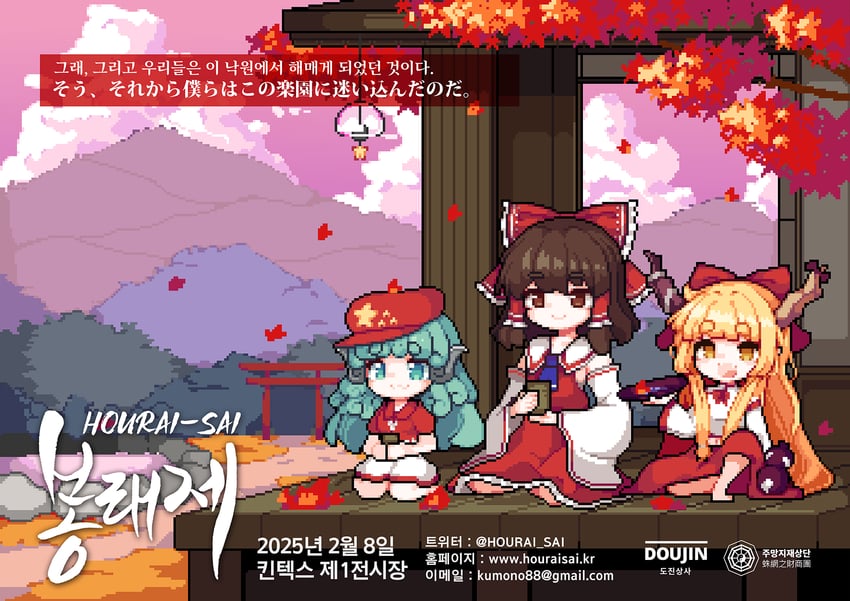 hakurei reimu, ibuki suika, komano aunn, and label girl (touhou) drawn by komori_(littleforest946)