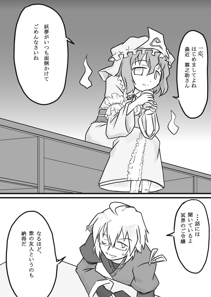saigyouji yuyuko and morichika rinnosuke (touhou) drawn by futa_(nabezoko)