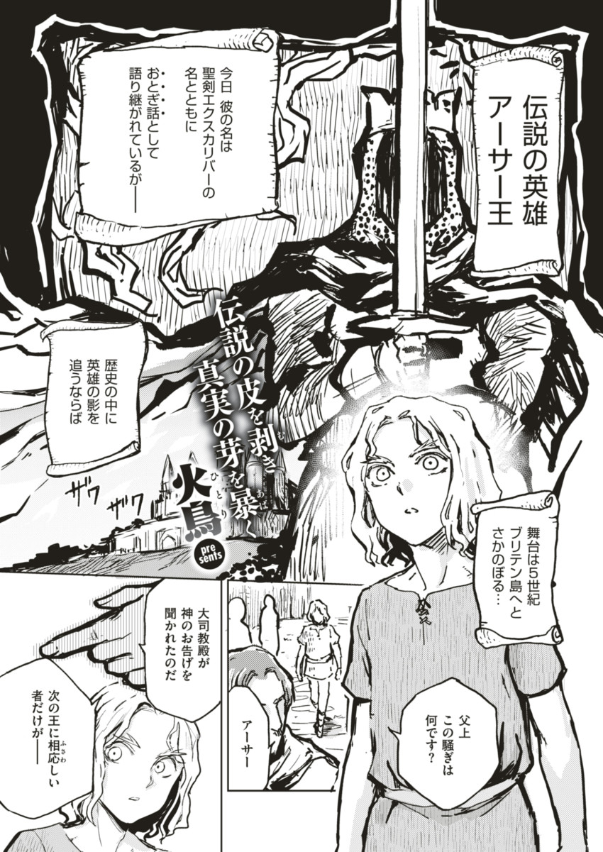 king arthur (comic kairakuten beast and 2 more) drawn by minato_hitori