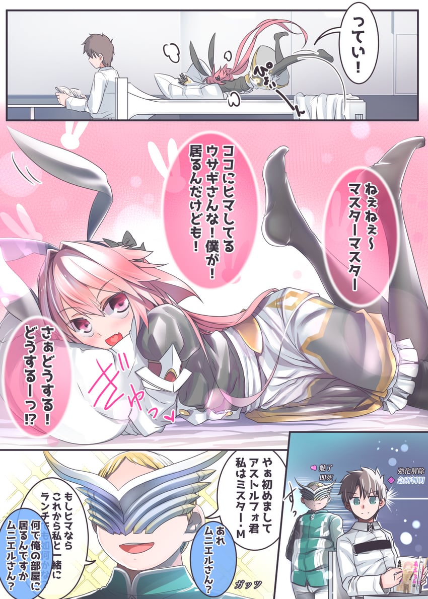 fujimaru ritsuka, astolfo, and jingle abel meuniere (fate and 1 more) drawn by mentaiko_mamire