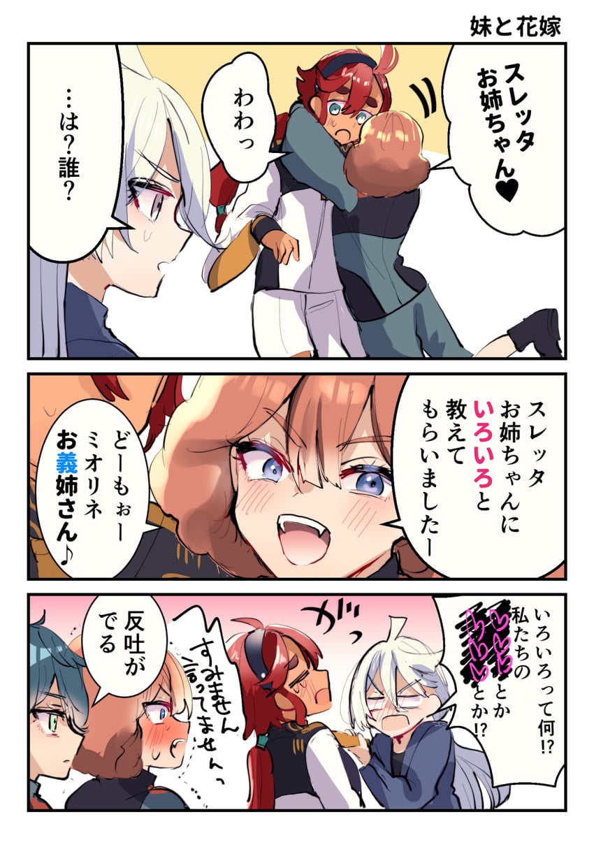 suletta mercury, miorine rembran, norea du noc, and sophie pulone (gundam and 1 more) drawn by numachi_doromaru
