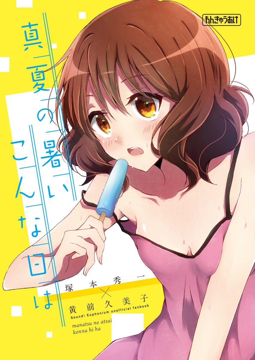 oumae kumiko (hibike! euphonium) drawn by sae_(renkyuuake)
