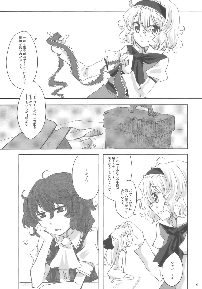 alice margatroid, kazami yuuka, and shanghai doll (touhou) drawn by myama