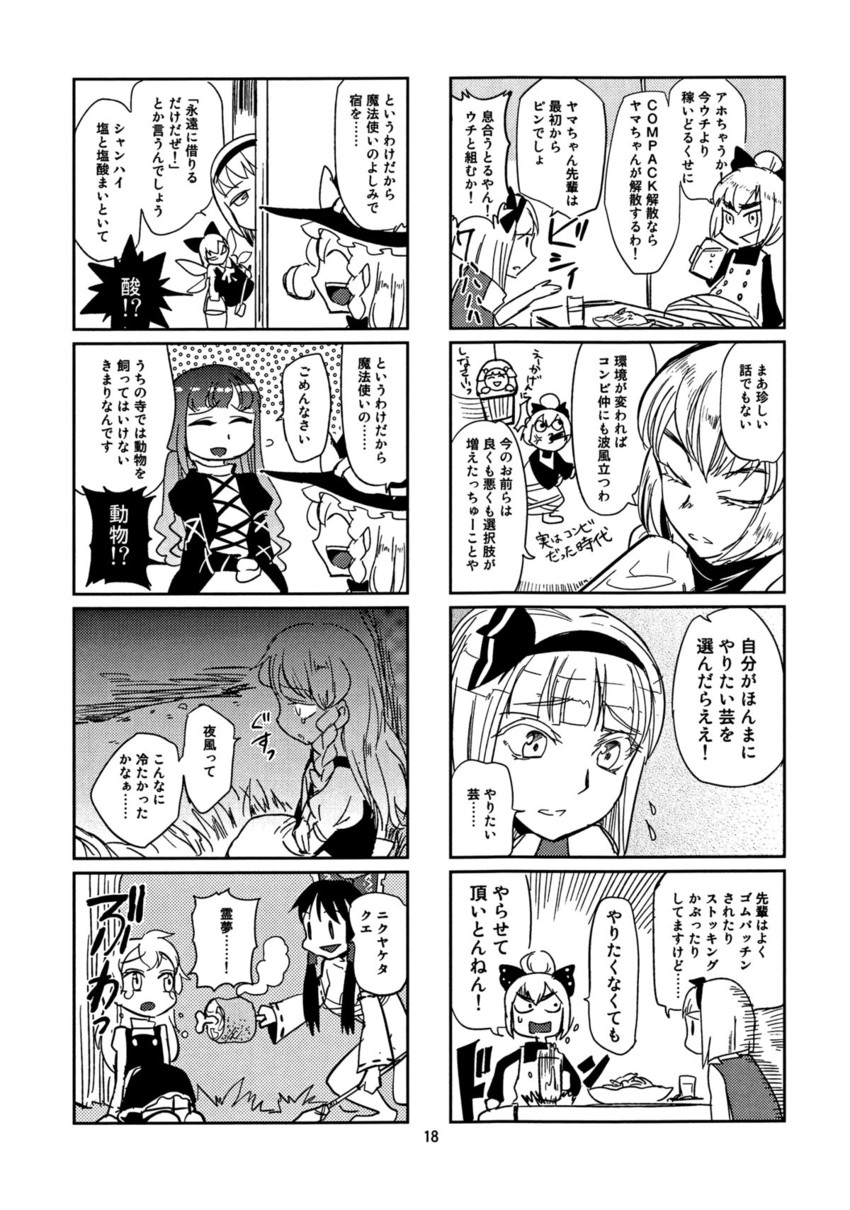 hakurei reimu, kirisame marisa, konpaku youmu, alice margatroid, hijiri byakuren, and 3 more (touhou) drawn by minato_hitori