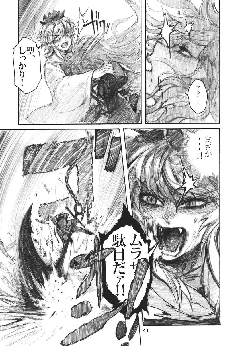 hijiri byakuren, toramaru shou, and murasa minamitsu (touhou) drawn by chihiro_(kemonomichi)