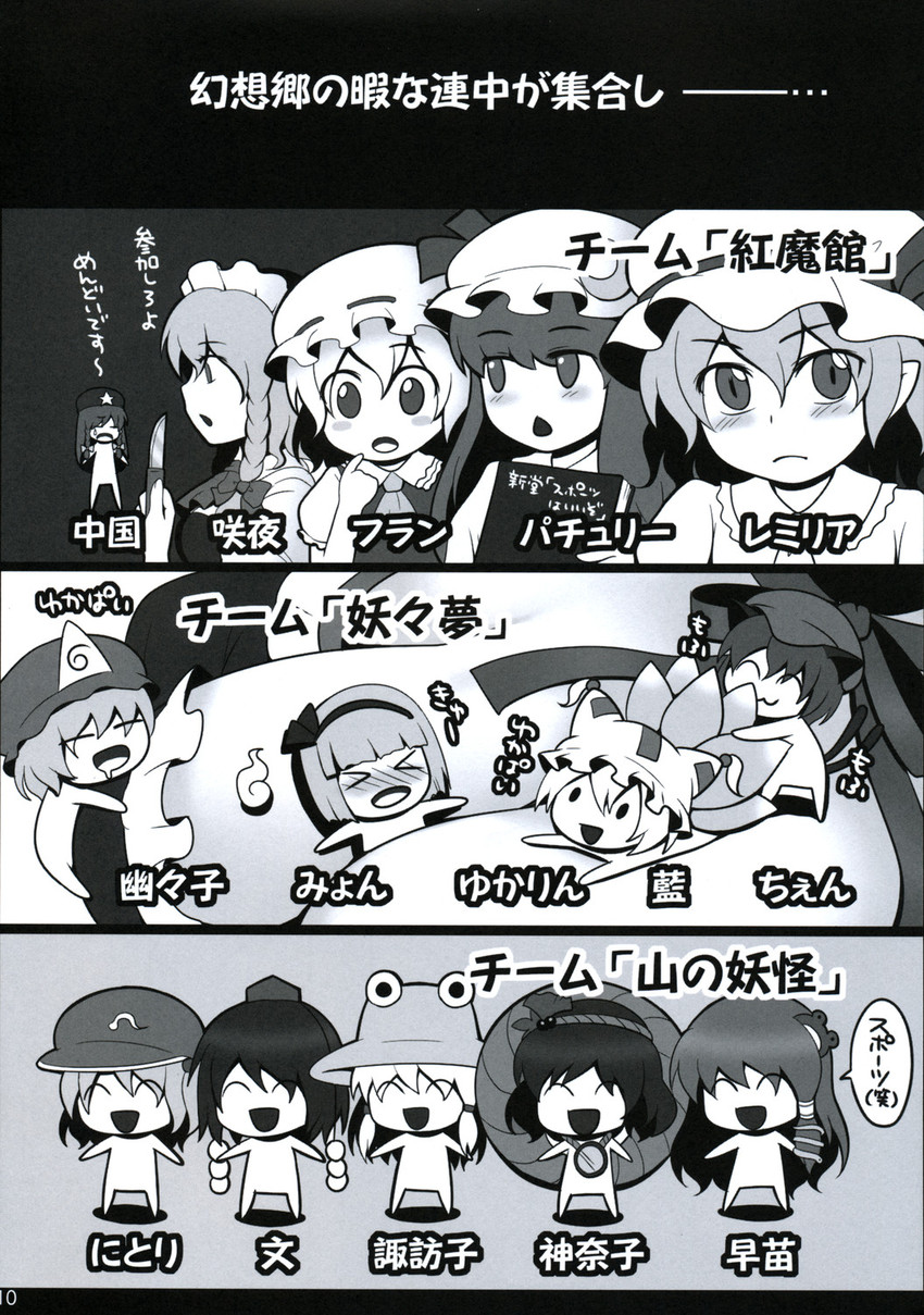 remilia scarlet, flandre scarlet, izayoi sakuya, kochiya sanae, konpaku youmu, and 10 more (touhou) drawn by kanno_izuka