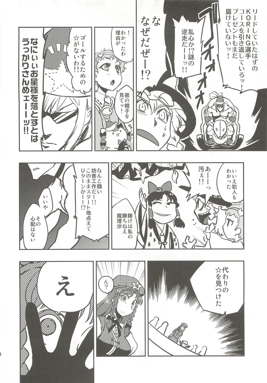 hakurei reimu, kirisame marisa, yakumo yukari, komeiji satori, hong meiling, and 3 more (touhou) drawn by minato_hitori