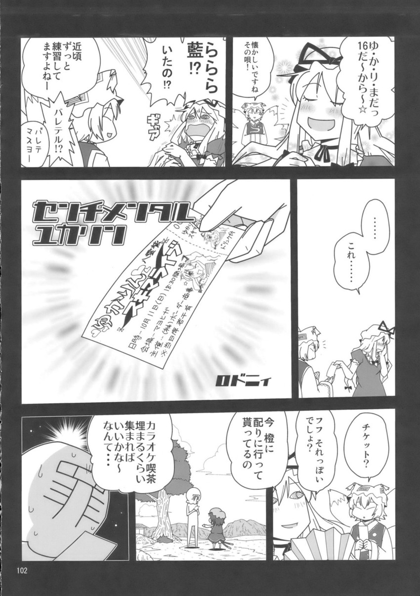 yakumo yukari, yakumo ran, chen, and sin sack (touhou) drawn by rodney_(melagal)