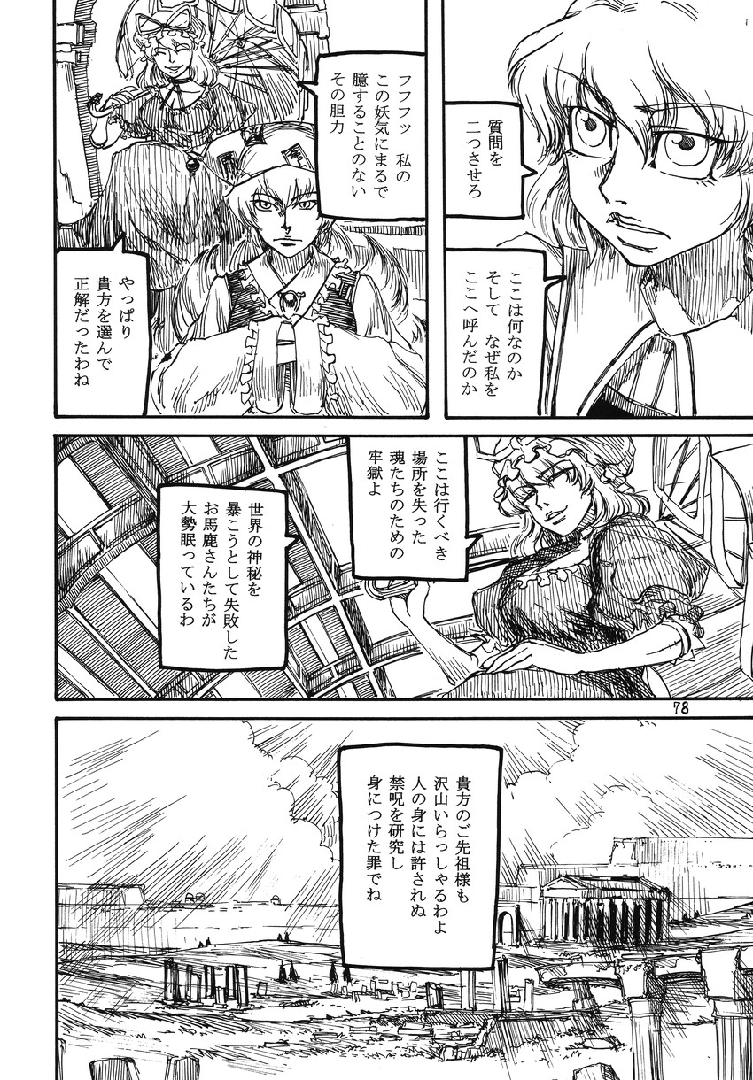 kirisame marisa, yakumo yukari, and yakumo ran (touhou) drawn by ameyama_denshin