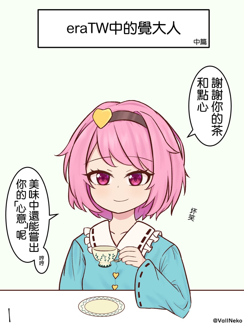 komeiji satori (touhou and 1 more) drawn by vallneko