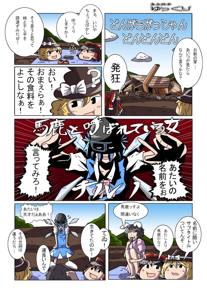hakurei reimu, kirisame marisa, cirno, and inaba tewi (touhou) drawn by crash_ginga