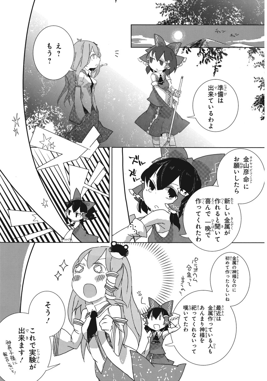 hakurei reimu and kochiya sanae (touhou) drawn by azuma_aya