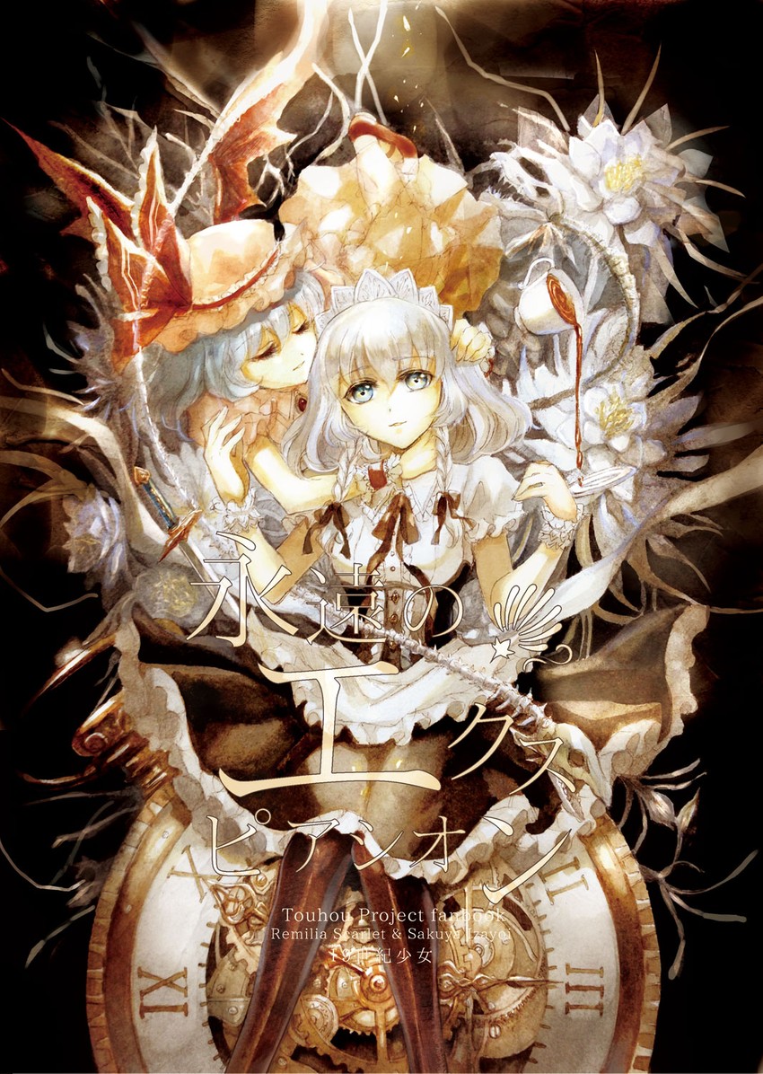 remilia scarlet and izayoi sakuya (touhou) drawn by keiko_(mitakarawa)