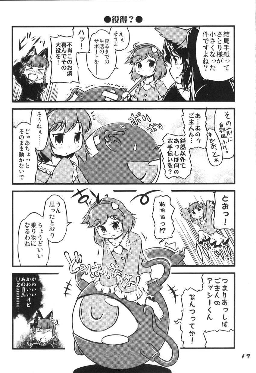 komeiji satori, kaenbyou rin, and reiuji utsuho (touhou) drawn by yuzu_momo
